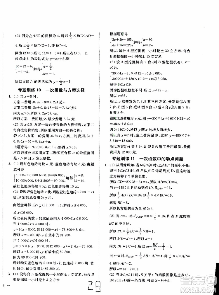 2019秋南通小題課時(shí)作業(yè)本八年級數(shù)學(xué)上江蘇版參考答案