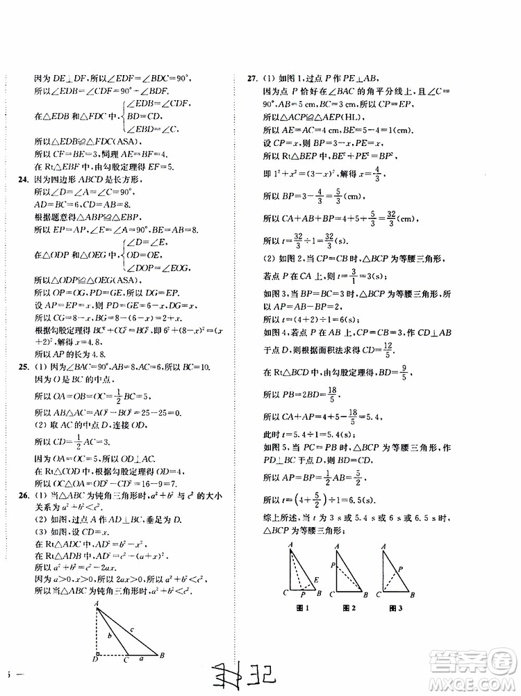 2019秋南通小題課時(shí)作業(yè)本八年級數(shù)學(xué)上江蘇版參考答案