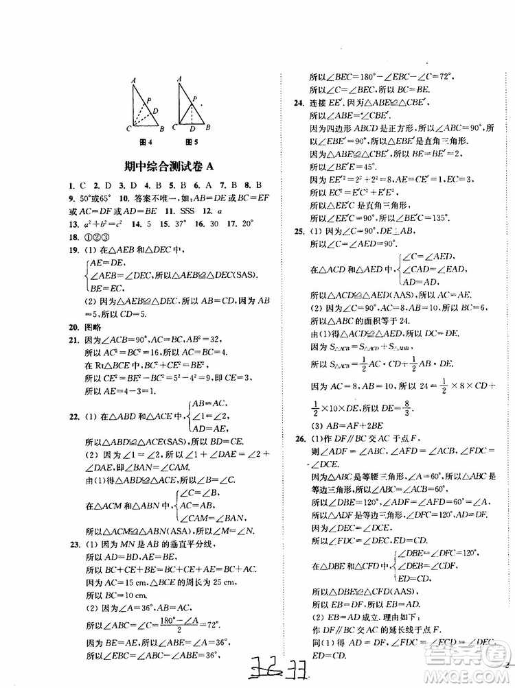 2019秋南通小題課時(shí)作業(yè)本八年級數(shù)學(xué)上江蘇版參考答案