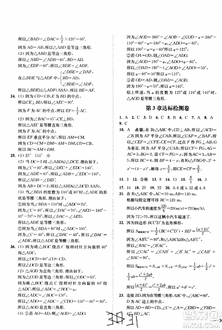 2019秋南通小題課時(shí)作業(yè)本八年級數(shù)學(xué)上江蘇版參考答案