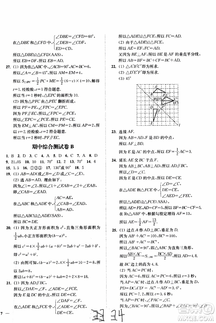 2019秋南通小題課時(shí)作業(yè)本八年級數(shù)學(xué)上江蘇版參考答案