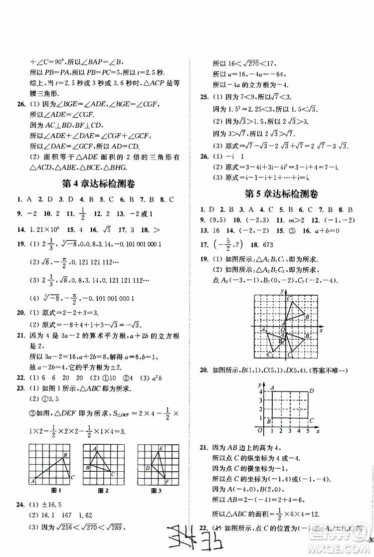 2019秋南通小題課時(shí)作業(yè)本八年級數(shù)學(xué)上江蘇版參考答案