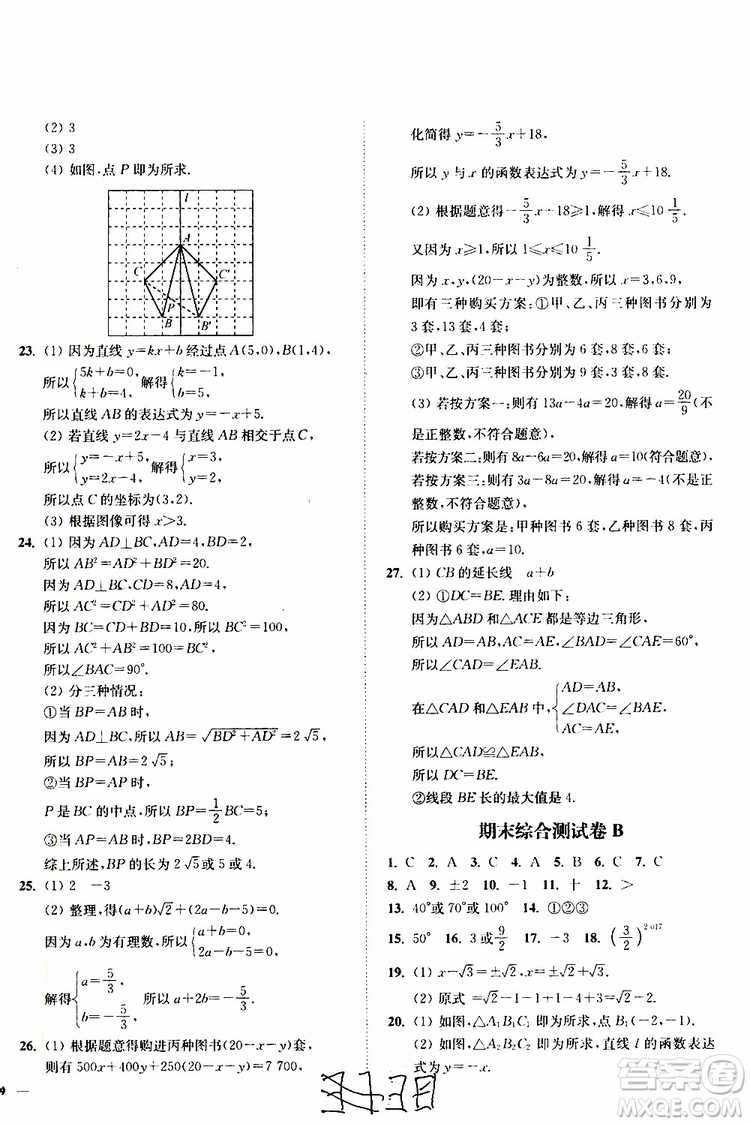 2019秋南通小題課時(shí)作業(yè)本八年級數(shù)學(xué)上江蘇版參考答案