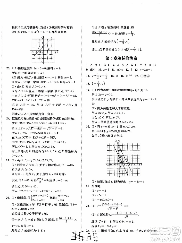 2019秋南通小題課時(shí)作業(yè)本八年級數(shù)學(xué)上江蘇版參考答案