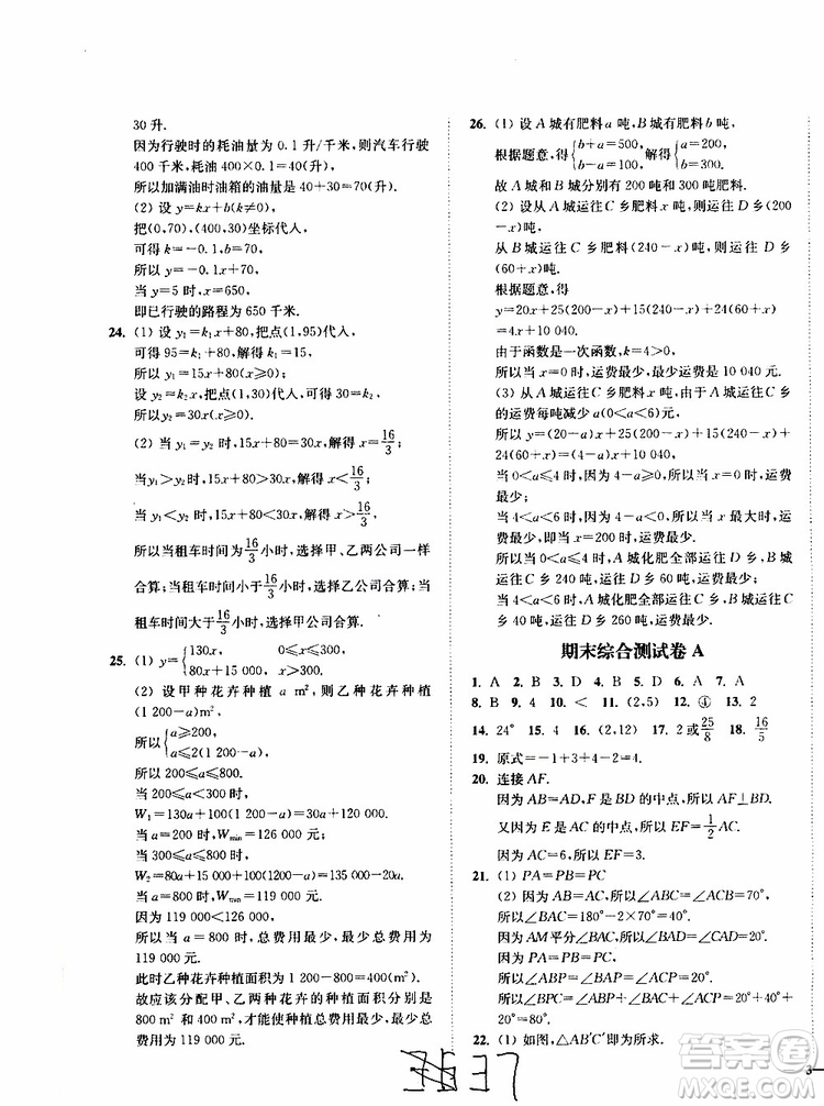 2019秋南通小題課時(shí)作業(yè)本八年級數(shù)學(xué)上江蘇版參考答案