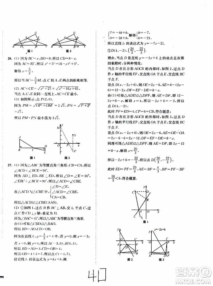2019秋南通小題課時(shí)作業(yè)本八年級數(shù)學(xué)上江蘇版參考答案