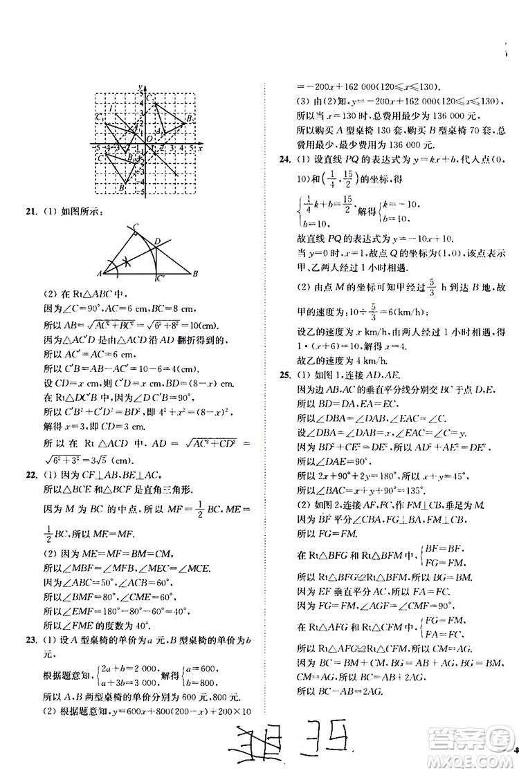 2019秋南通小題課時(shí)作業(yè)本八年級數(shù)學(xué)上江蘇版參考答案