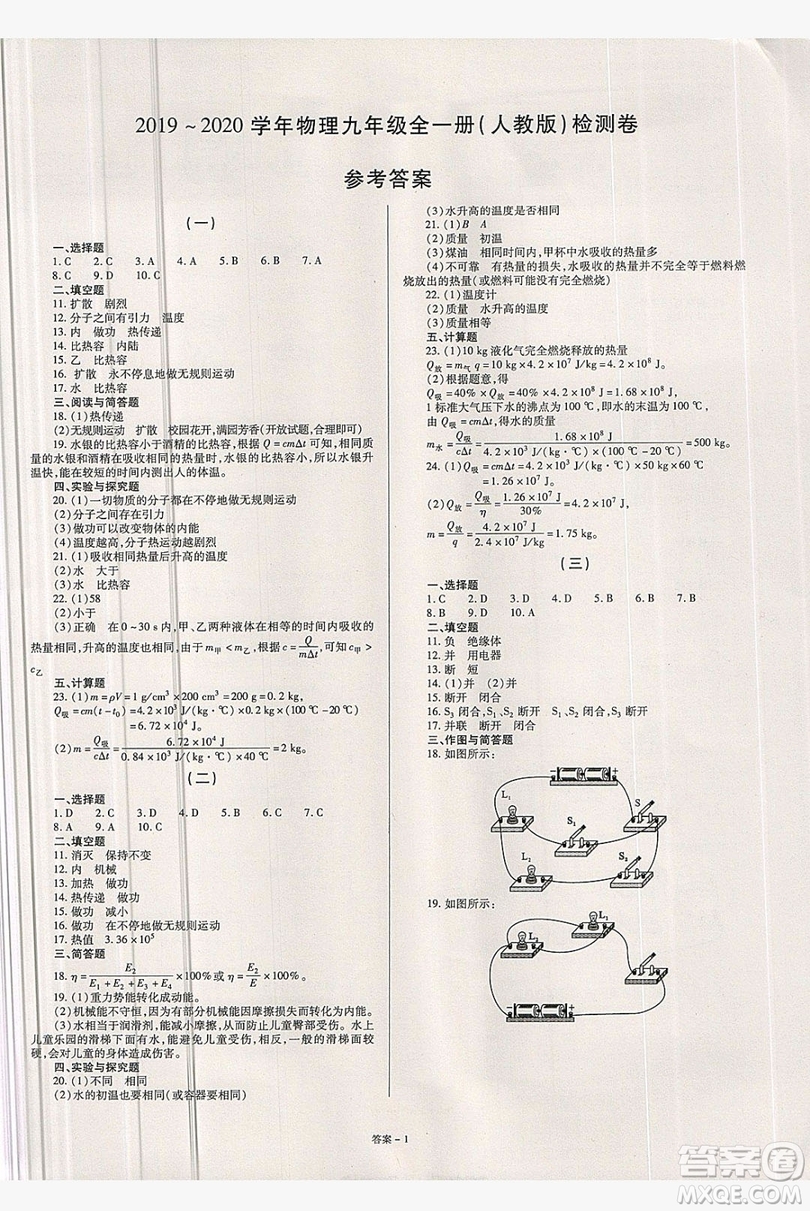 2019點擊金牌學(xué)業(yè)觀察9年級物理全一冊人教版答案