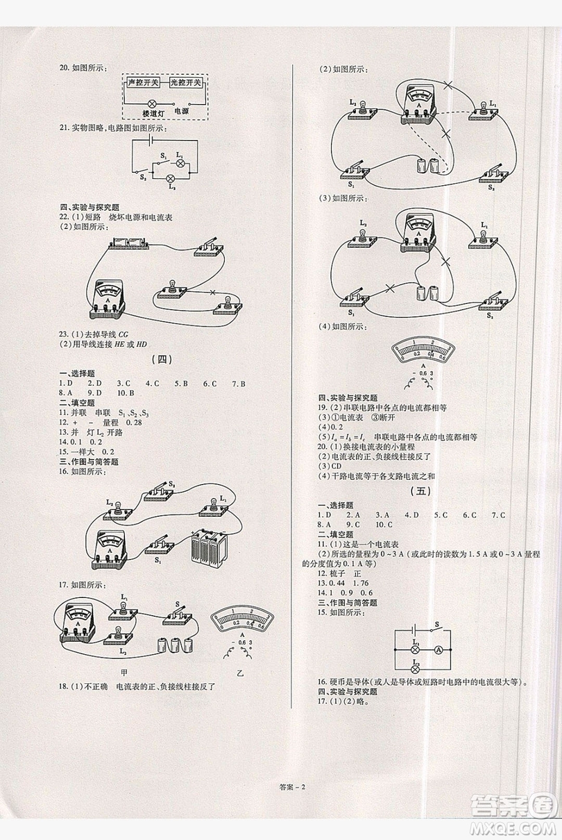 2019點擊金牌學(xué)業(yè)觀察9年級物理全一冊人教版答案