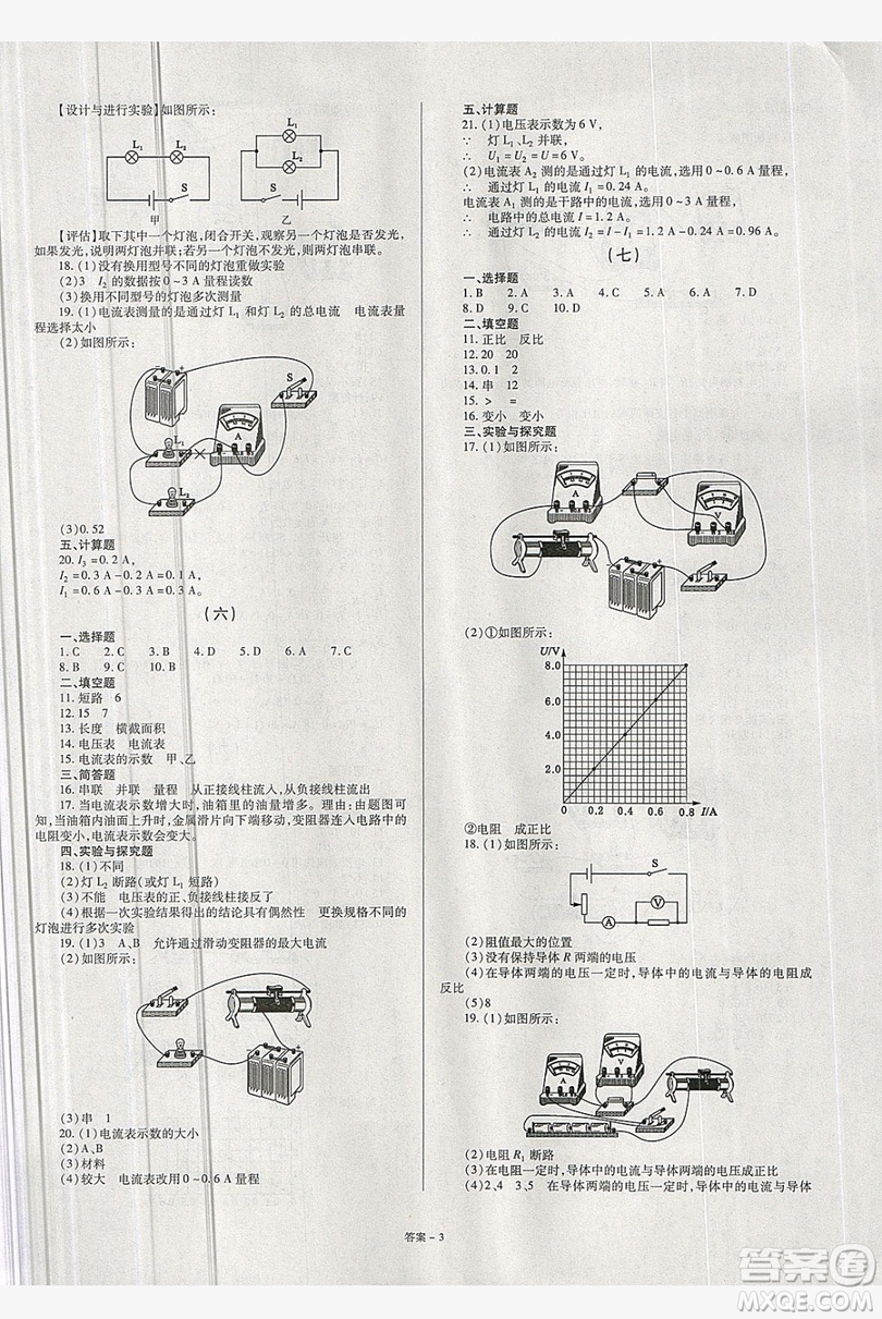 2019點擊金牌學(xué)業(yè)觀察9年級物理全一冊人教版答案