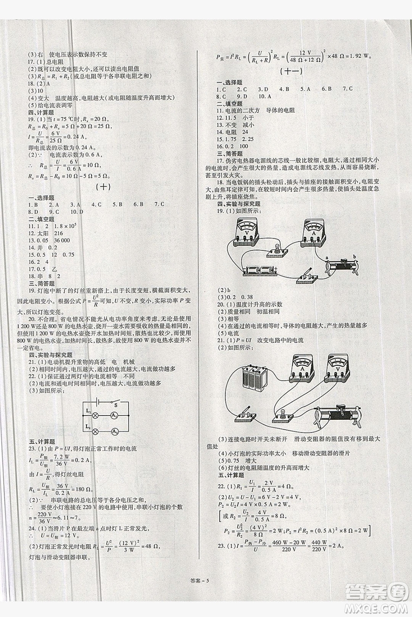 2019點擊金牌學(xué)業(yè)觀察9年級物理全一冊人教版答案