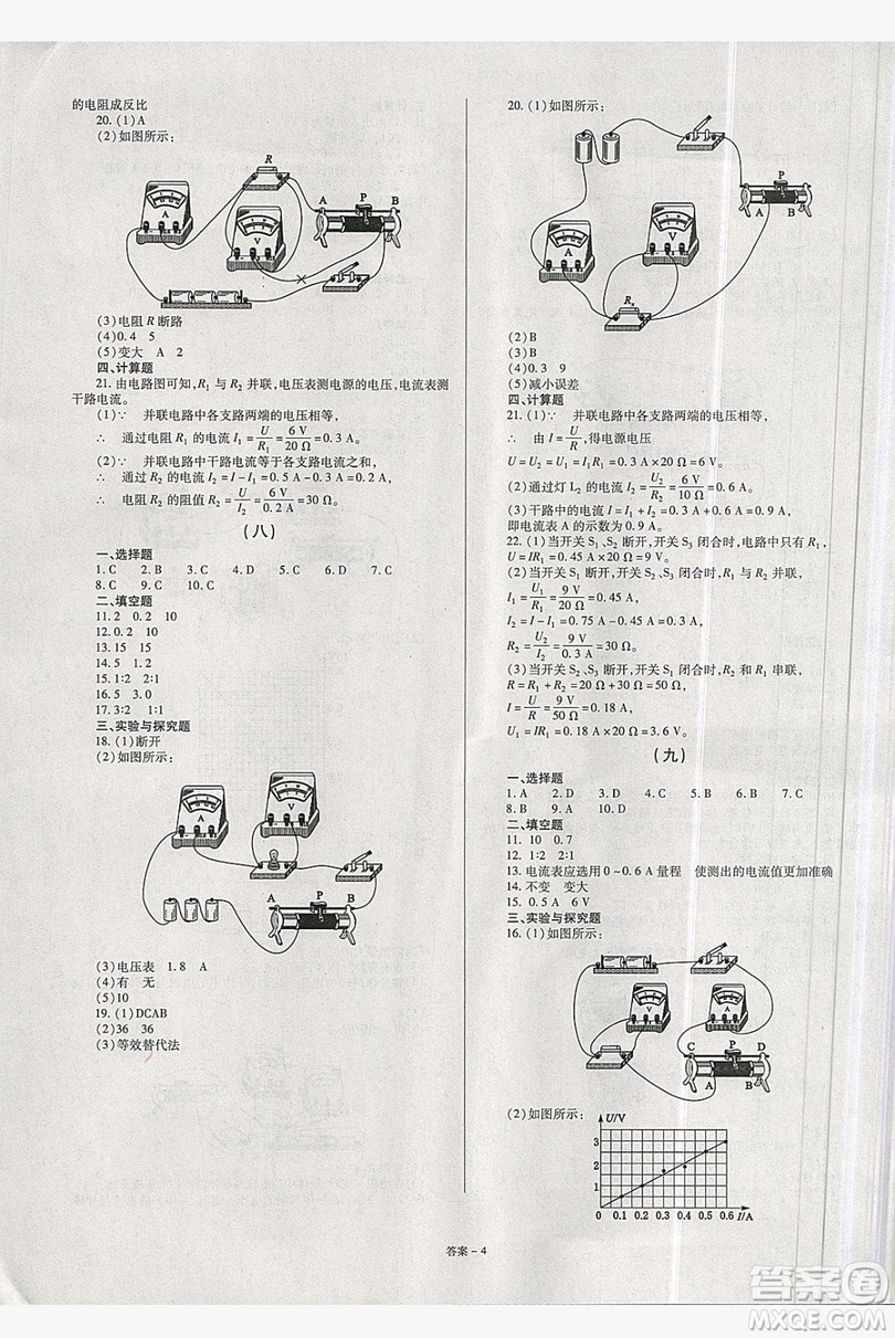 2019點擊金牌學(xué)業(yè)觀察9年級物理全一冊人教版答案