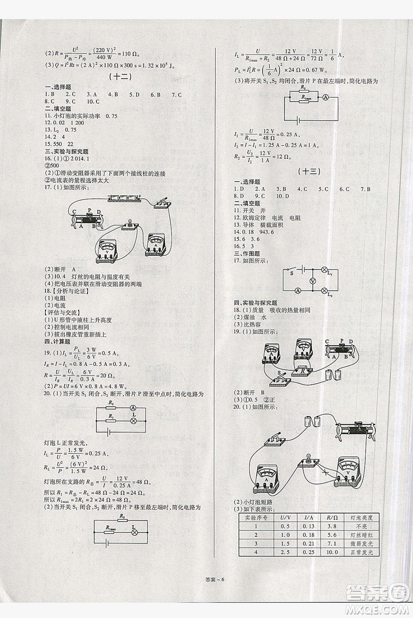2019點擊金牌學(xué)業(yè)觀察9年級物理全一冊人教版答案