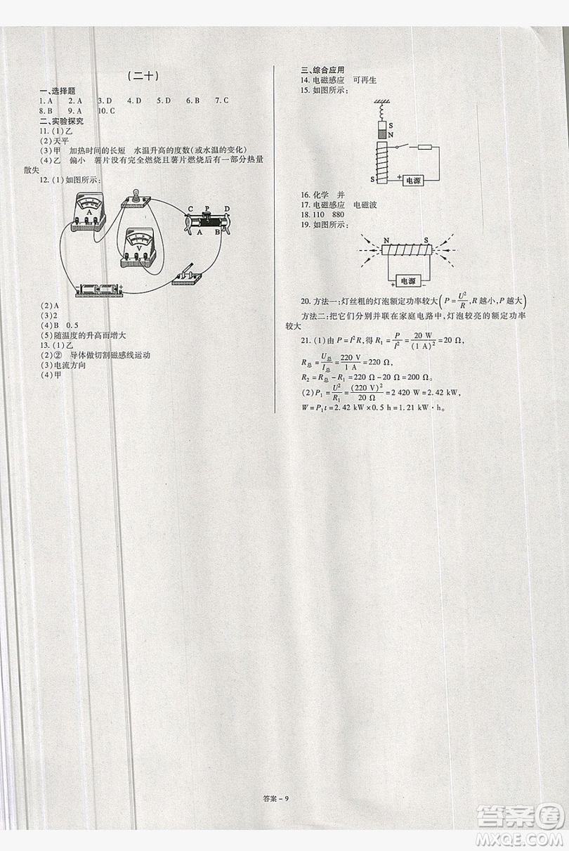 2019點擊金牌學(xué)業(yè)觀察9年級物理全一冊人教版答案