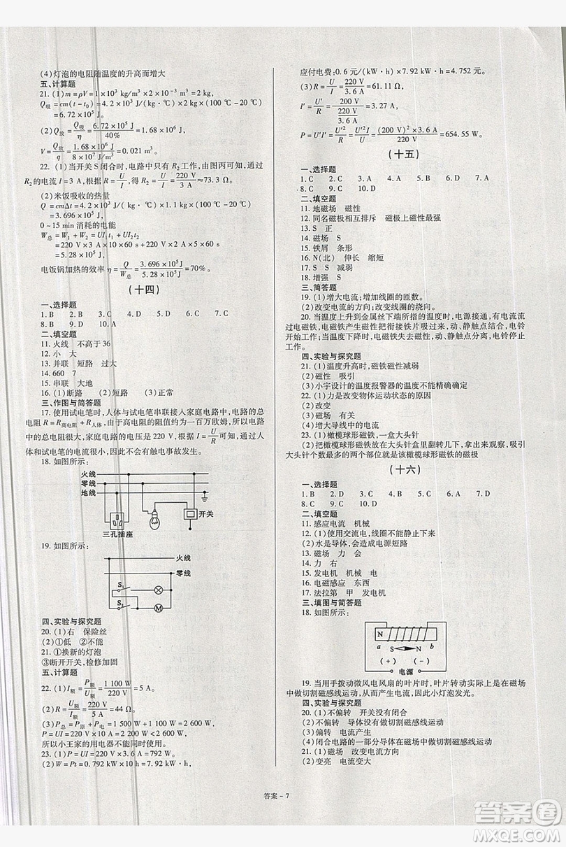 2019點擊金牌學(xué)業(yè)觀察9年級物理全一冊人教版答案