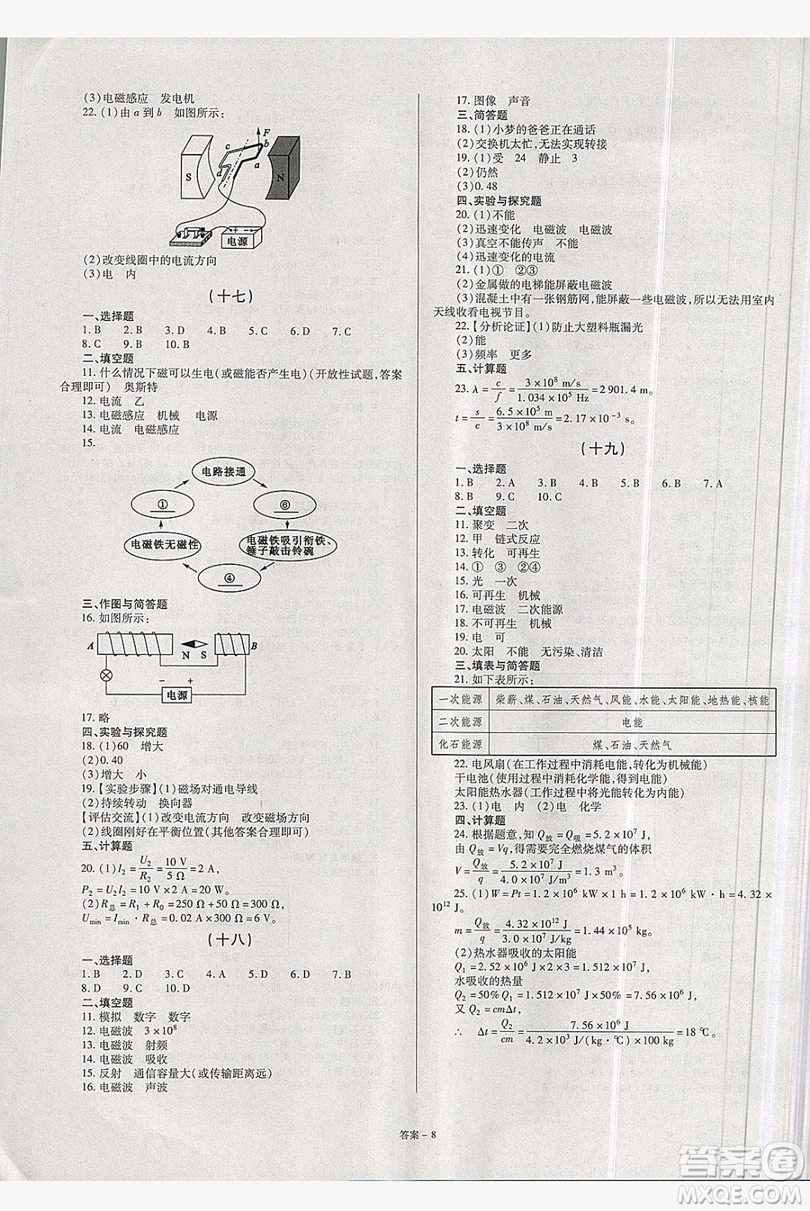 2019點擊金牌學(xué)業(yè)觀察9年級物理全一冊人教版答案