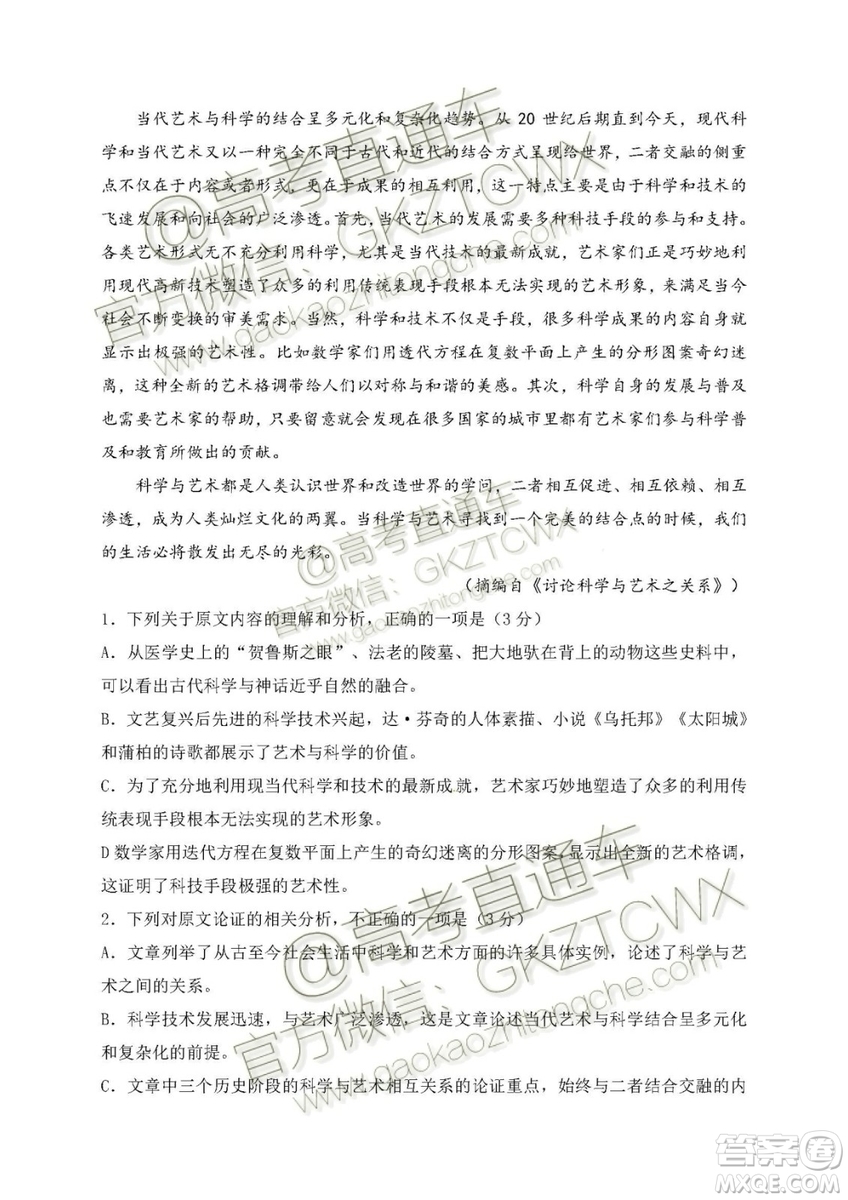 2020屆河北省辛集中學高三上學期入學考試語文試題及答案