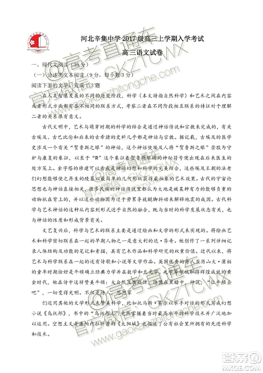 2020屆河北省辛集中學高三上學期入學考試語文試題及答案