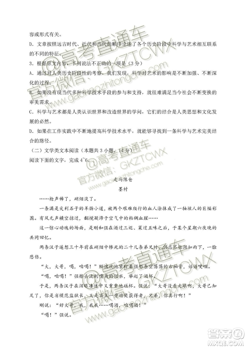 2020屆河北省辛集中學高三上學期入學考試語文試題及答案
