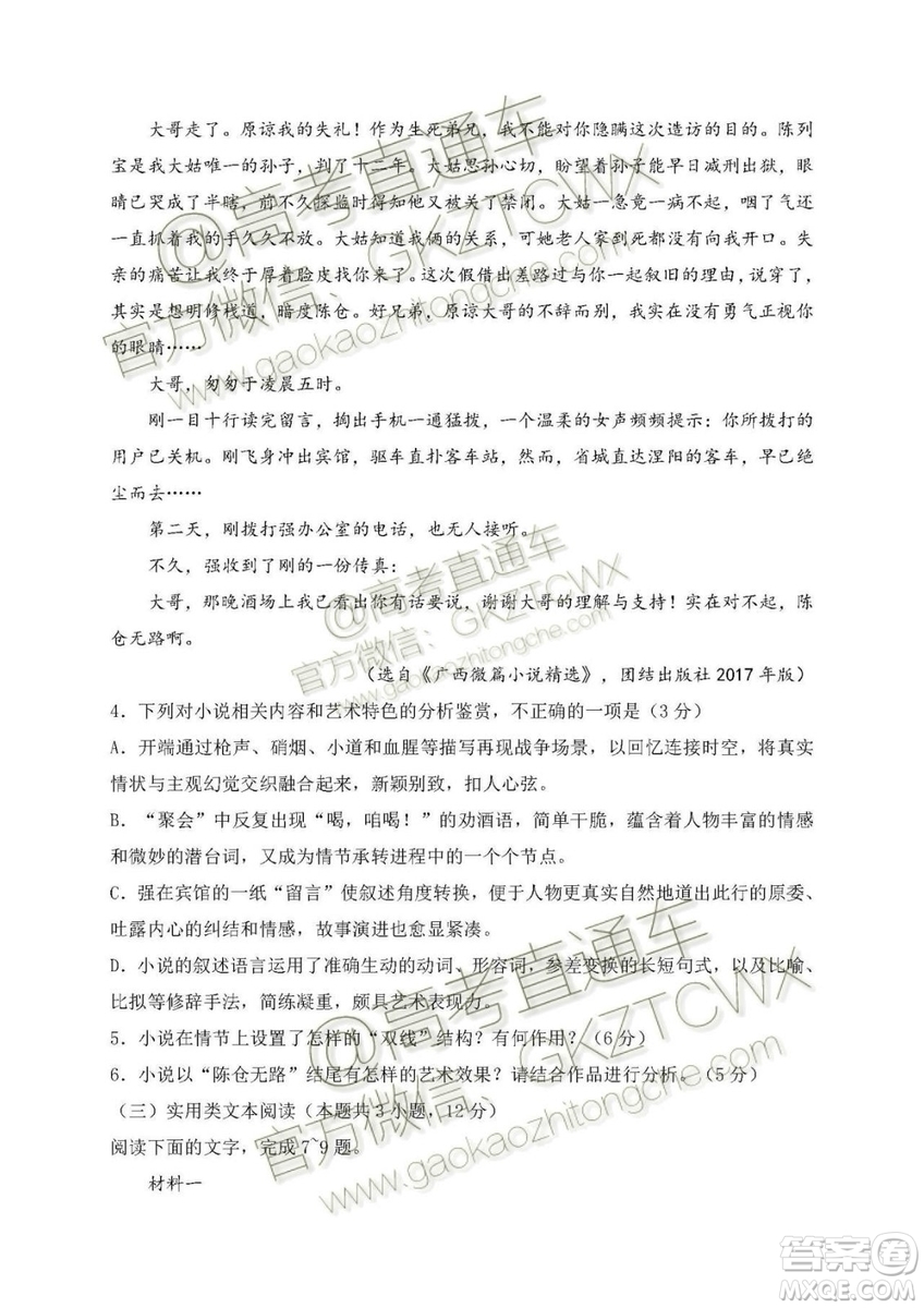 2020屆河北省辛集中學高三上學期入學考試語文試題及答案