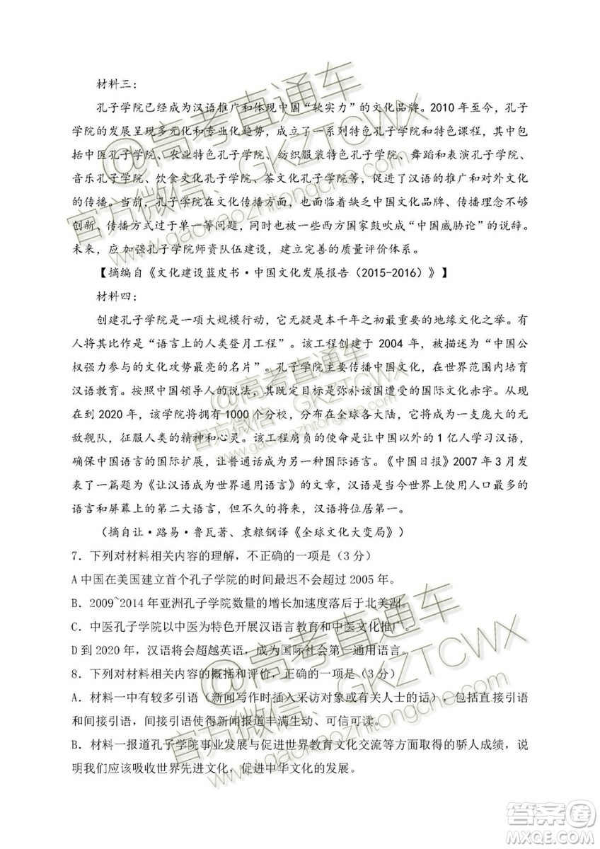 2020屆河北省辛集中學高三上學期入學考試語文試題及答案