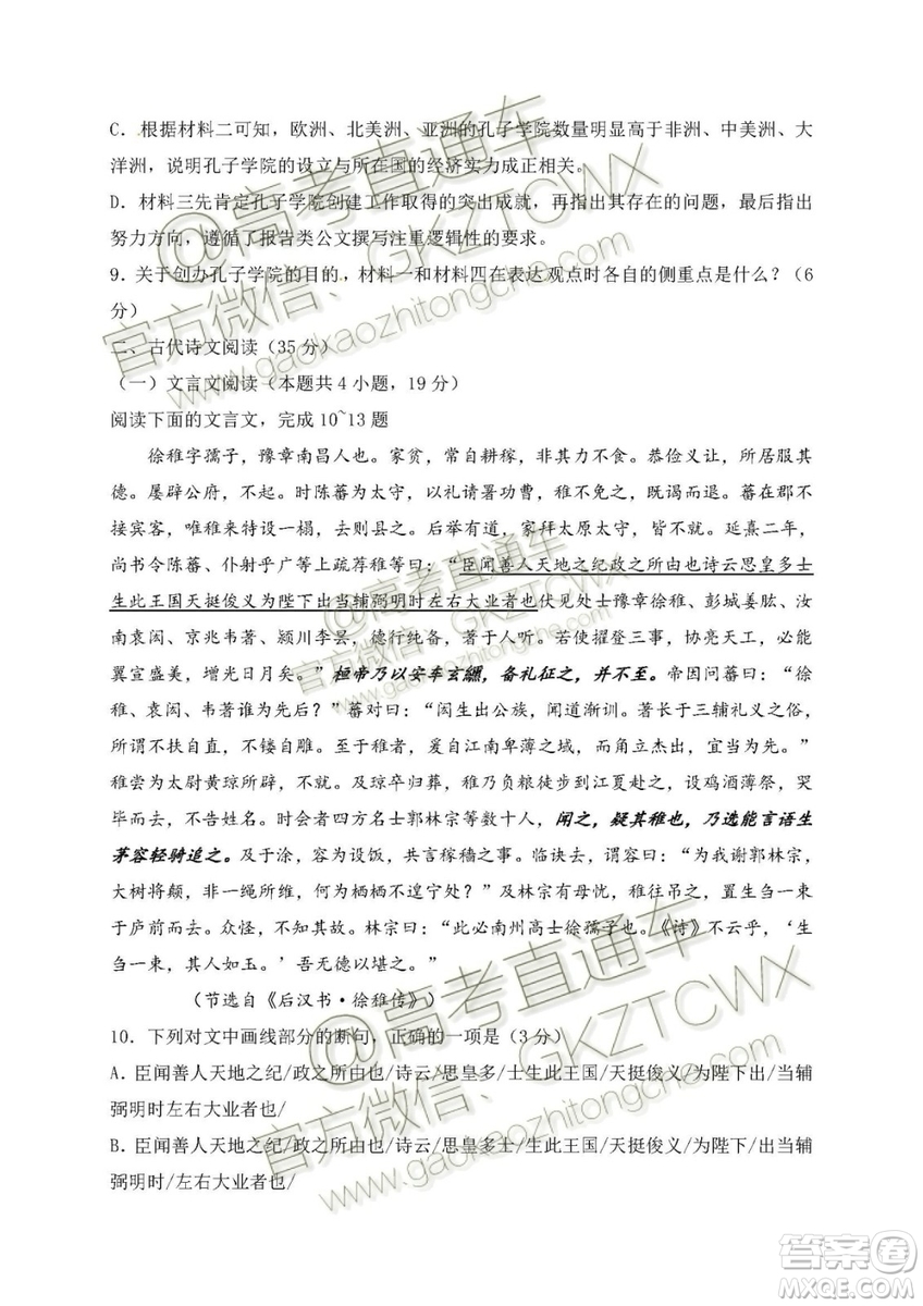 2020屆河北省辛集中學高三上學期入學考試語文試題及答案