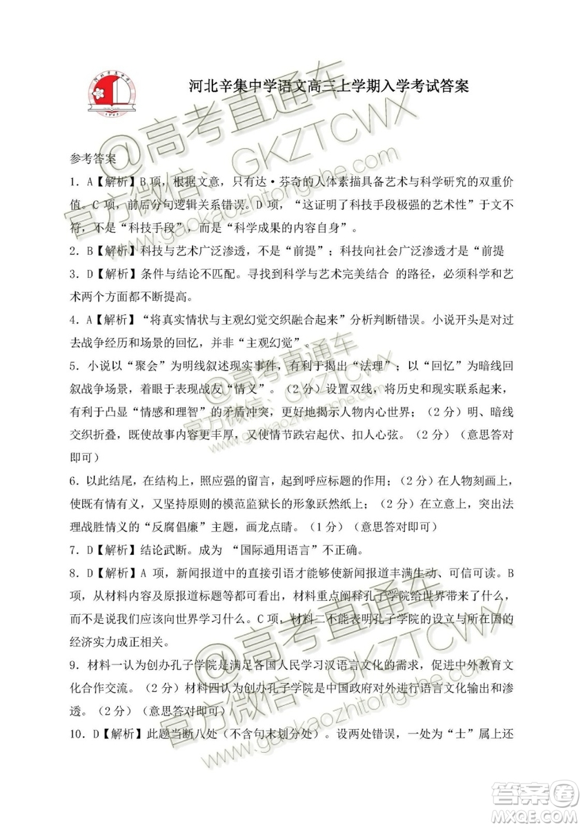 2020屆河北省辛集中學高三上學期入學考試語文試題及答案