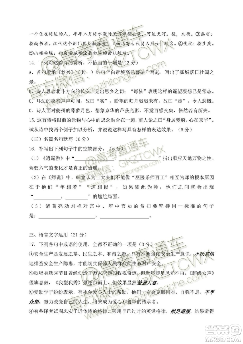 2020屆河北省辛集中學高三上學期入學考試語文試題及答案