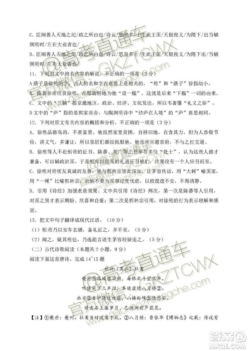 2020屆河北省辛集中學高三上學期入學考試語文試題及答案