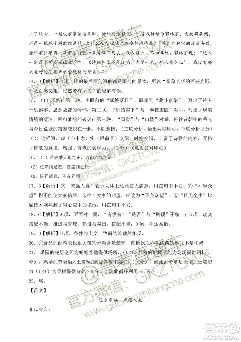 2020屆河北省辛集中學高三上學期入學考試語文試題及答案