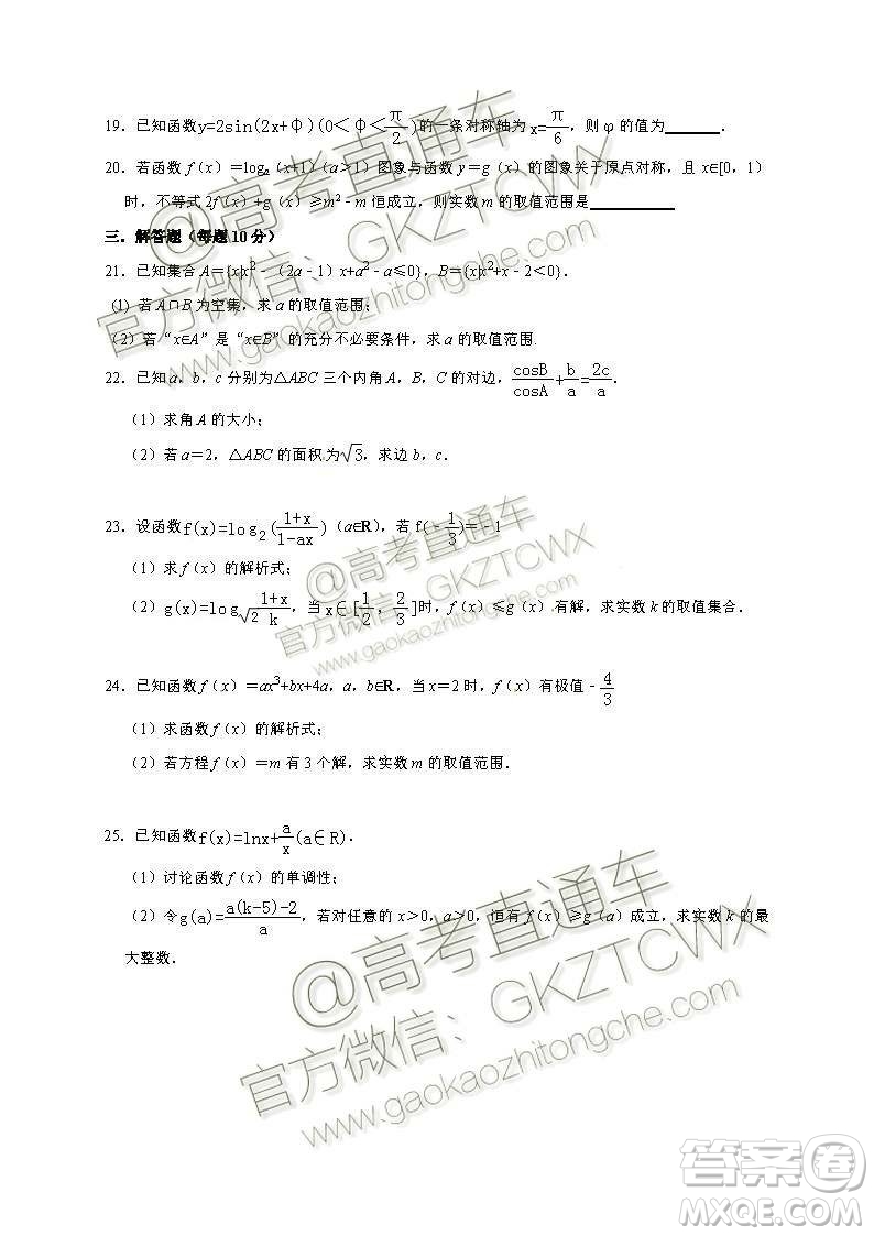 2020屆河北省辛集中學高三上學期入學考試文理數(shù)試題及答案