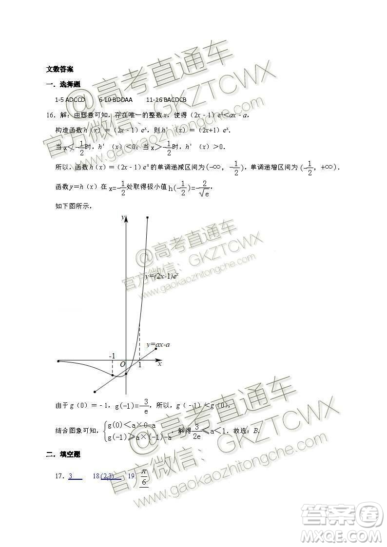 2020屆河北省辛集中學高三上學期入學考試文理數(shù)試題及答案