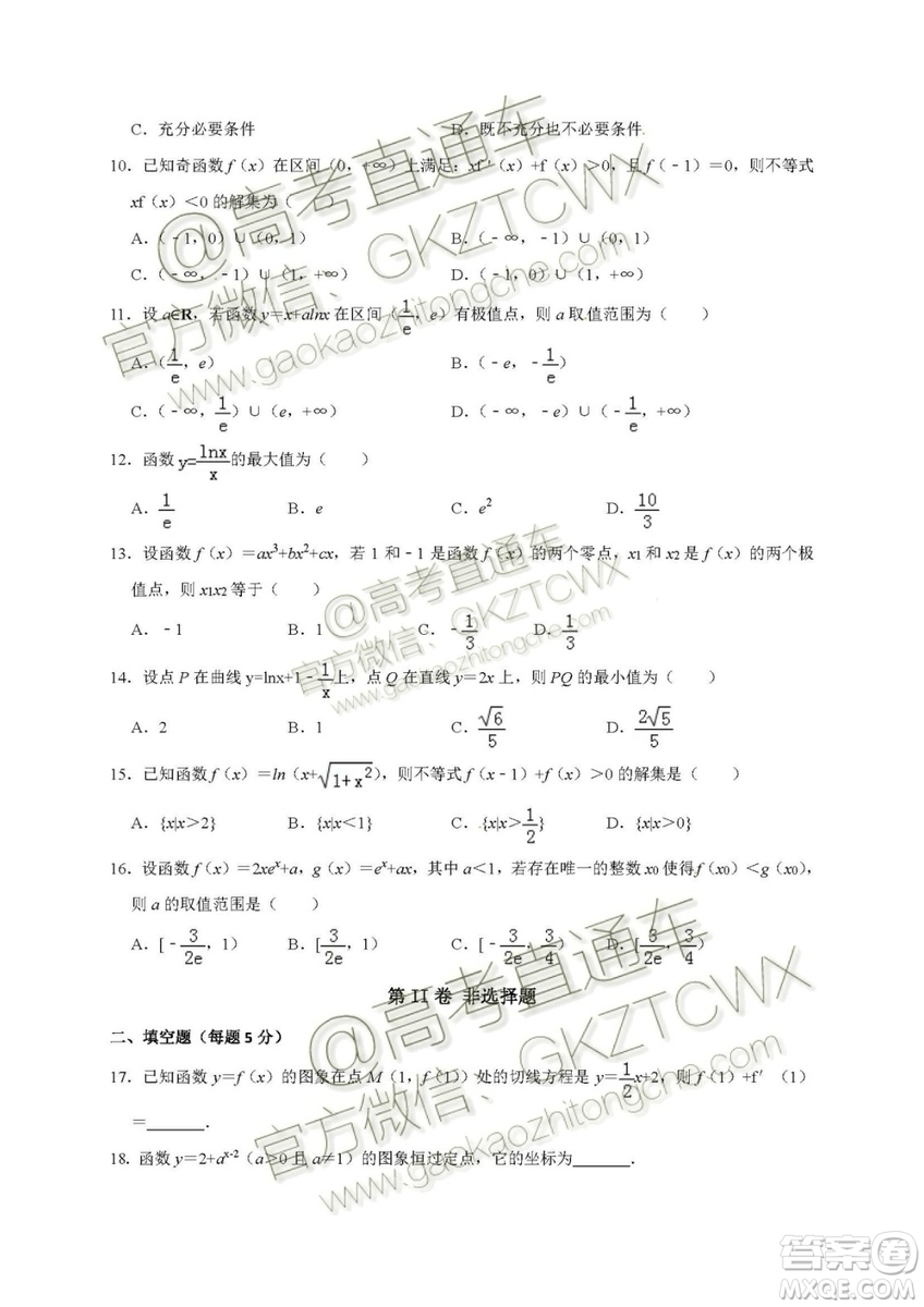 2020屆河北省辛集中學高三上學期入學考試文理數(shù)試題及答案