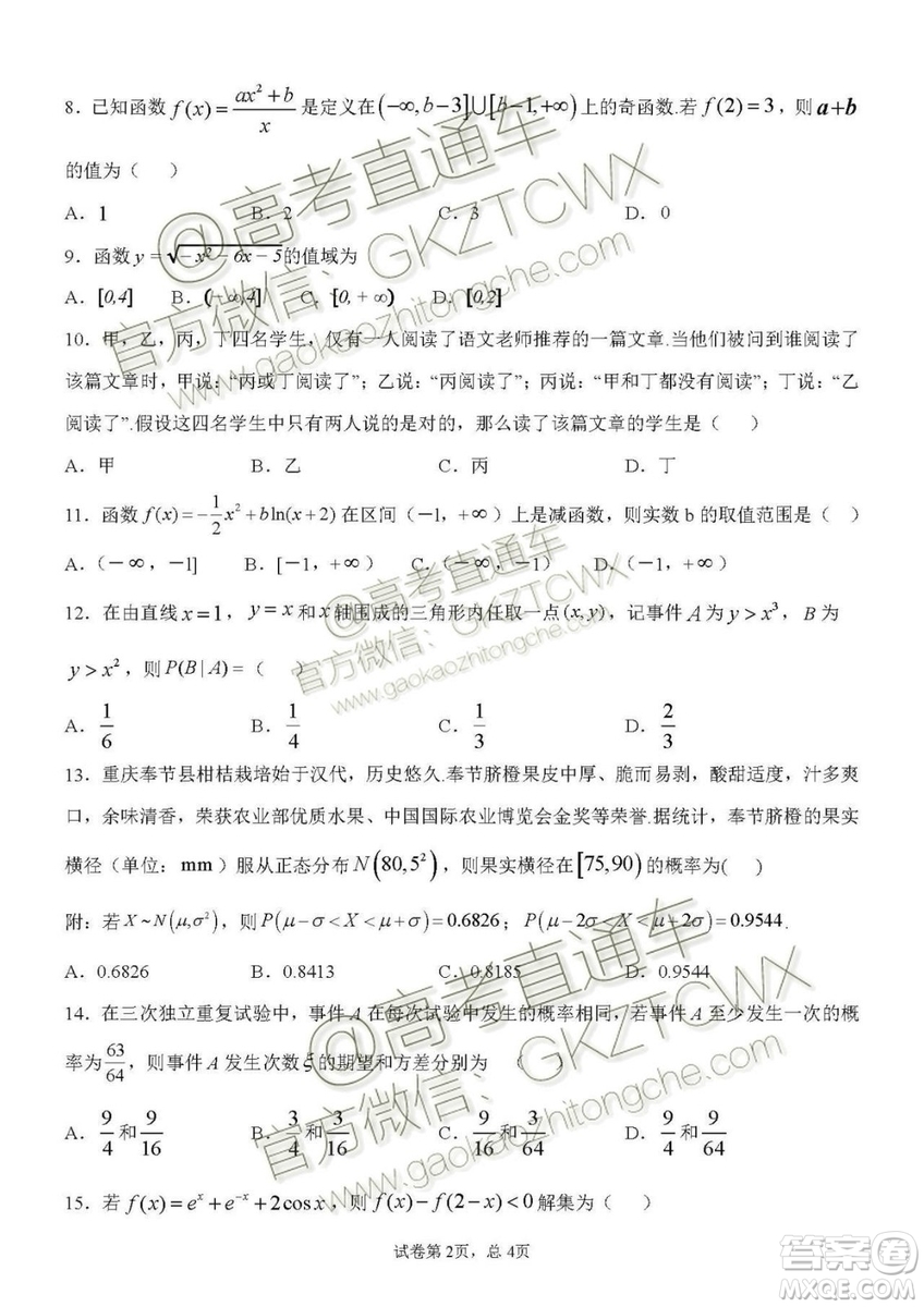 2020屆河北省辛集中學高三上學期入學考試文理數(shù)試題及答案