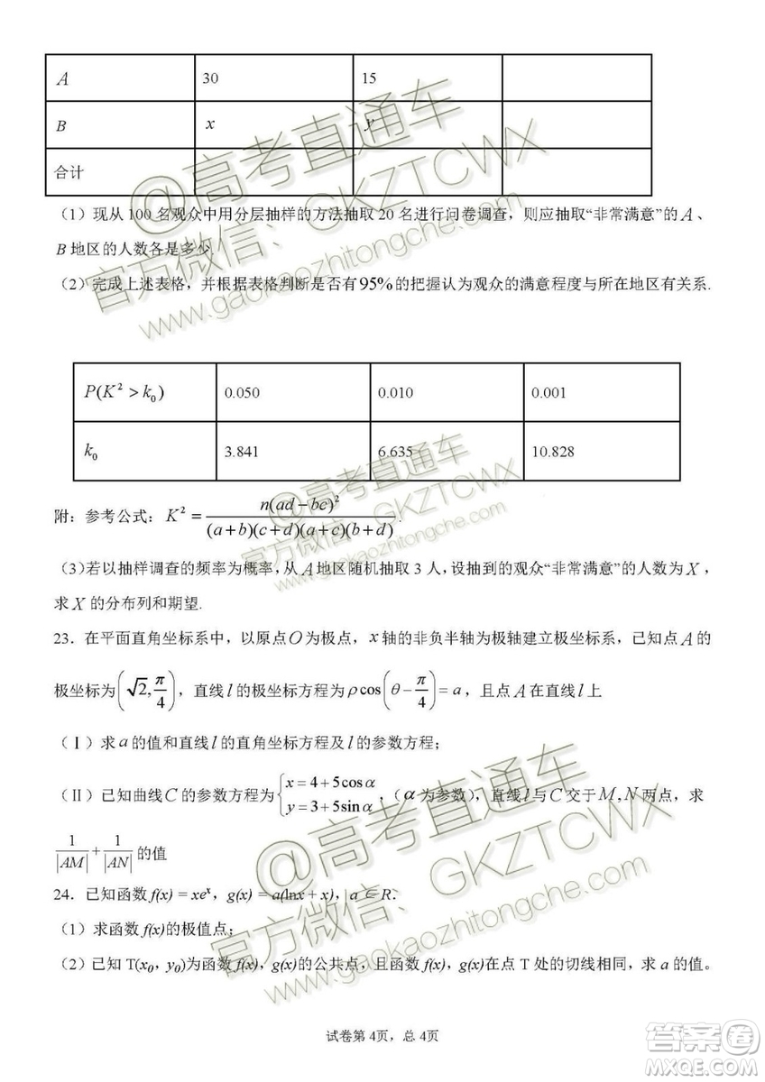 2020屆河北省辛集中學高三上學期入學考試文理數(shù)試題及答案