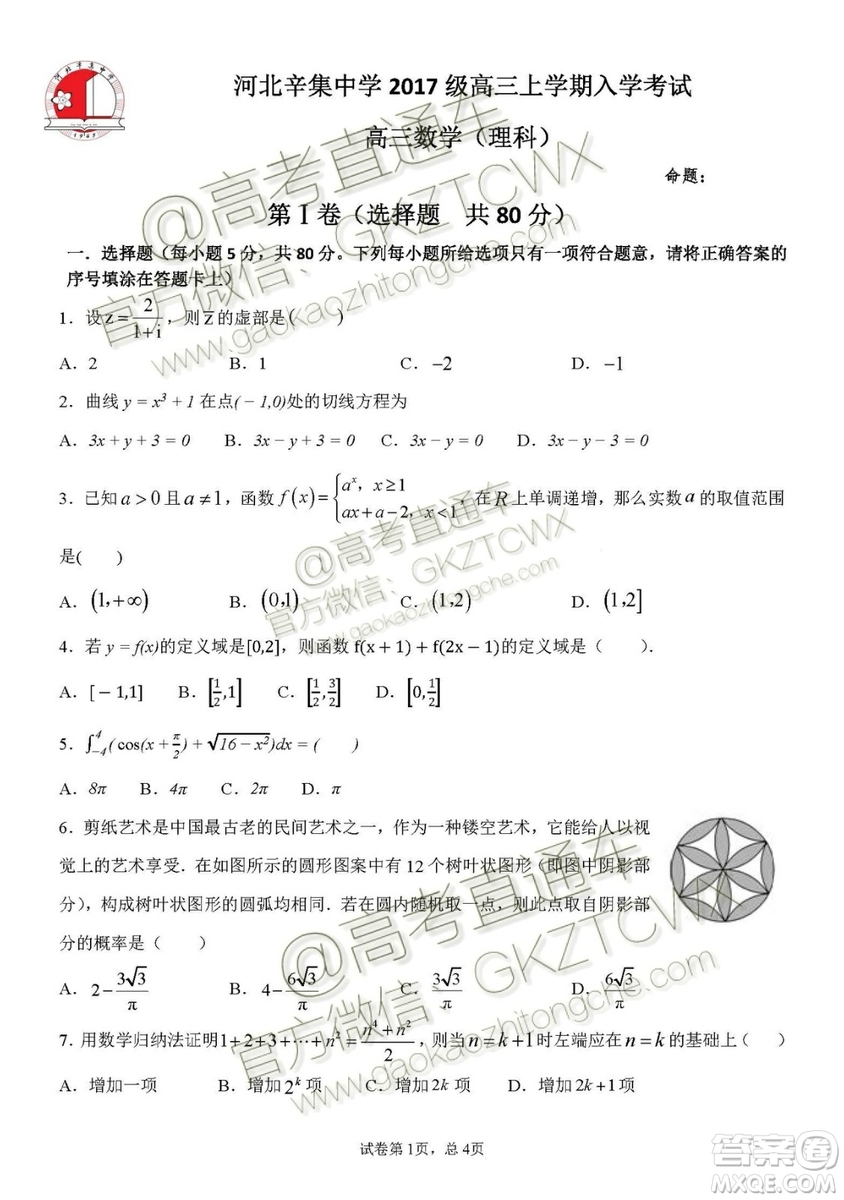2020屆河北省辛集中學高三上學期入學考試文理數(shù)試題及答案