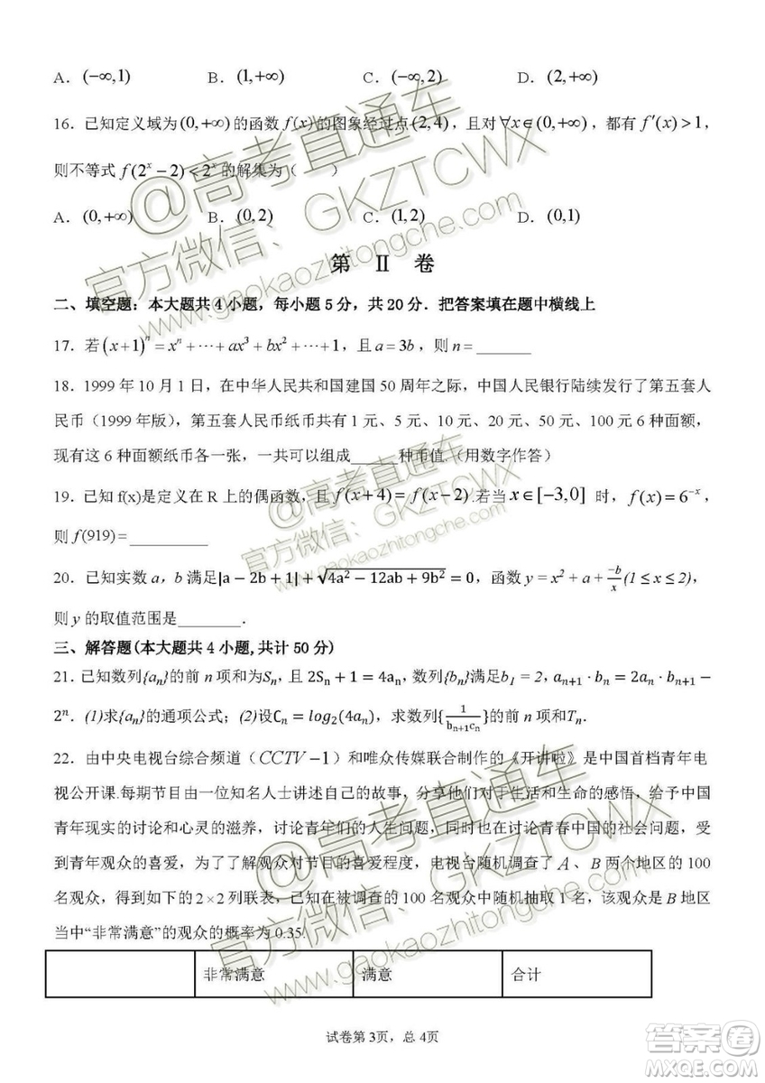 2020屆河北省辛集中學高三上學期入學考試文理數(shù)試題及答案