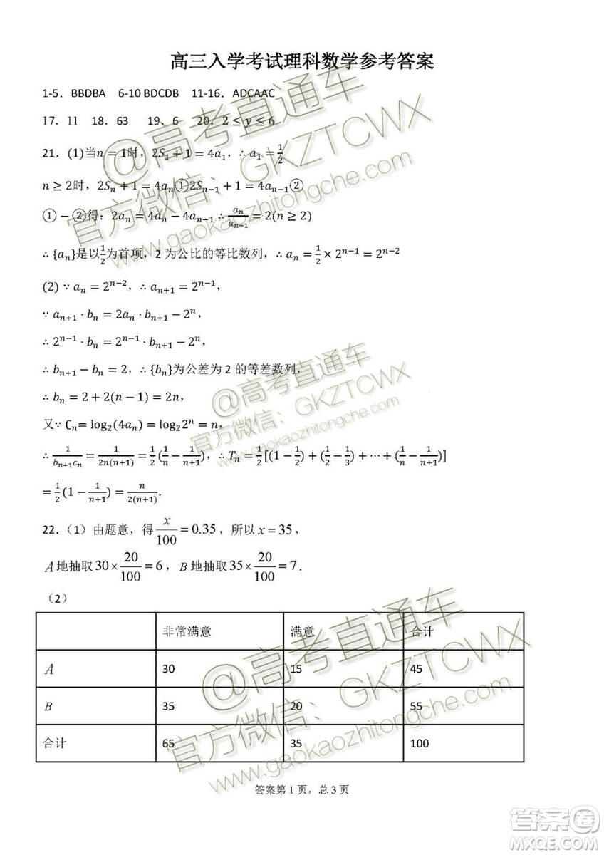2020屆河北省辛集中學高三上學期入學考試文理數(shù)試題及答案