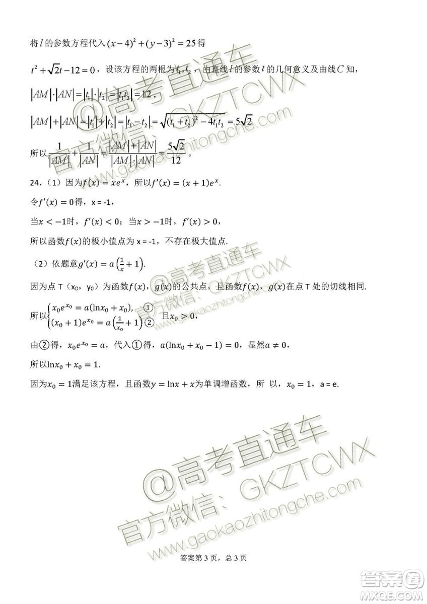 2020屆河北省辛集中學高三上學期入學考試文理數(shù)試題及答案