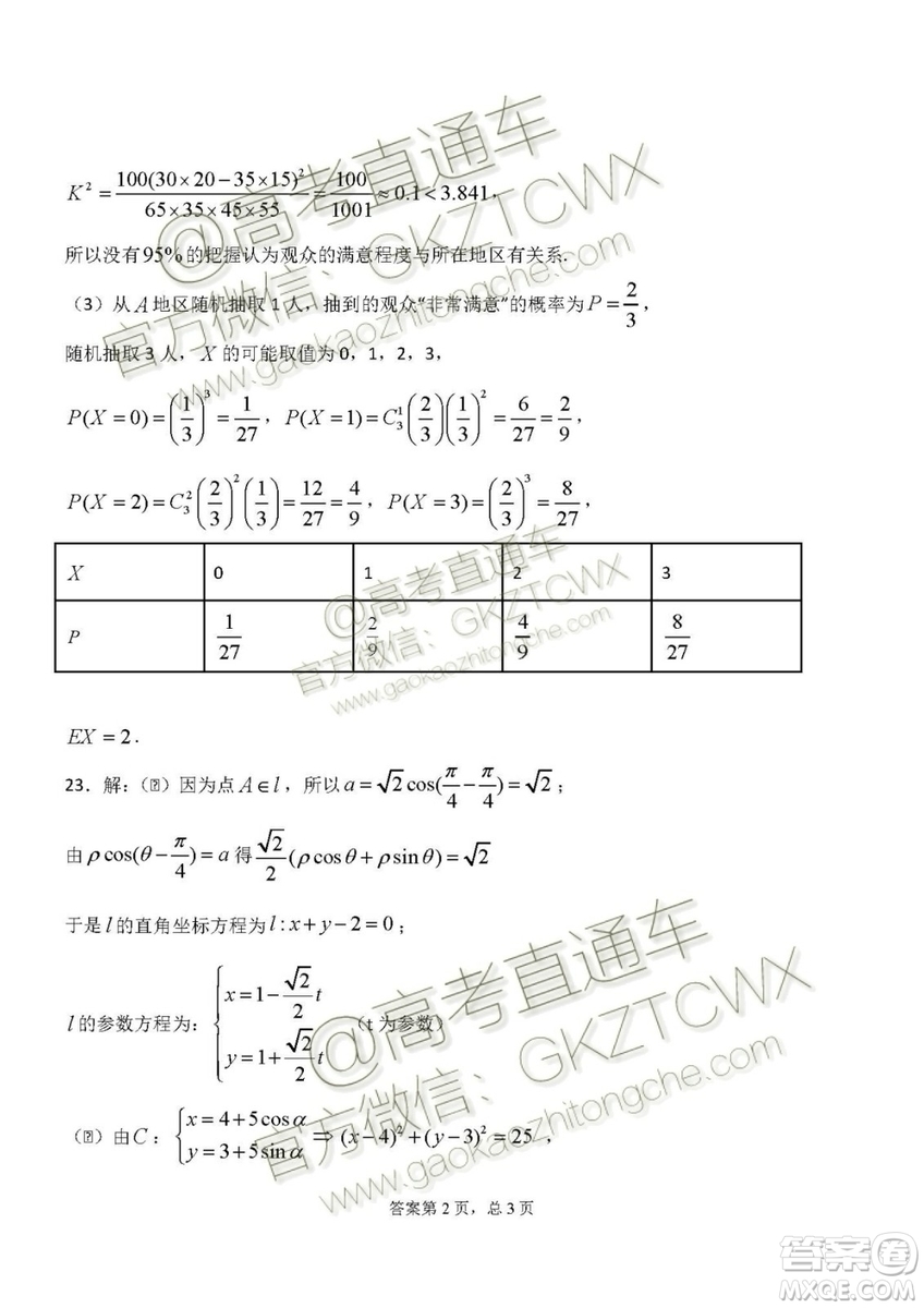 2020屆河北省辛集中學高三上學期入學考試文理數(shù)試題及答案