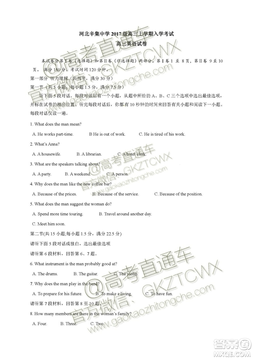 2020屆河北省辛集中學(xué)高三上學(xué)期入學(xué)考試英語(yǔ)試題及答案