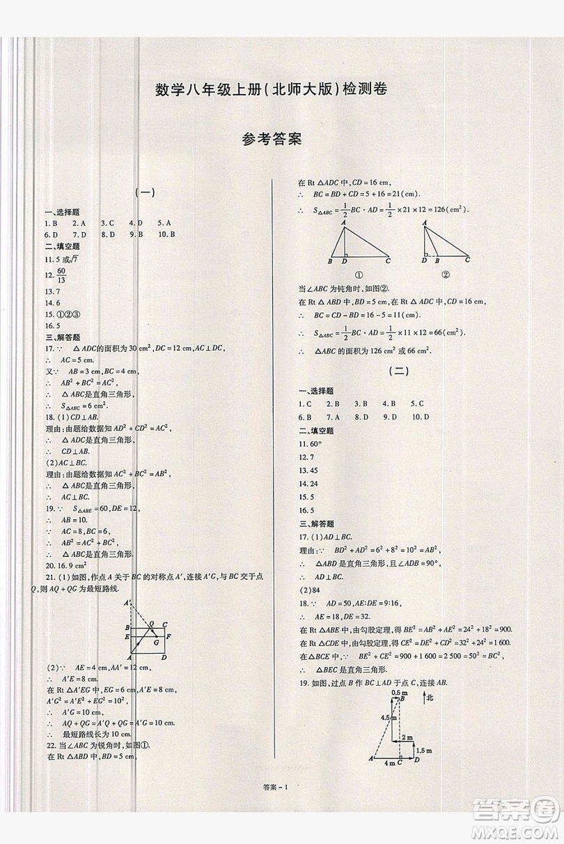 2019點擊金牌學業(yè)觀察八年級數(shù)學上冊北師大版答案