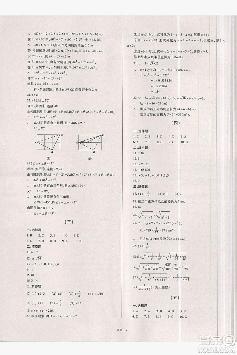 2019點擊金牌學業(yè)觀察八年級數(shù)學上冊北師大版答案