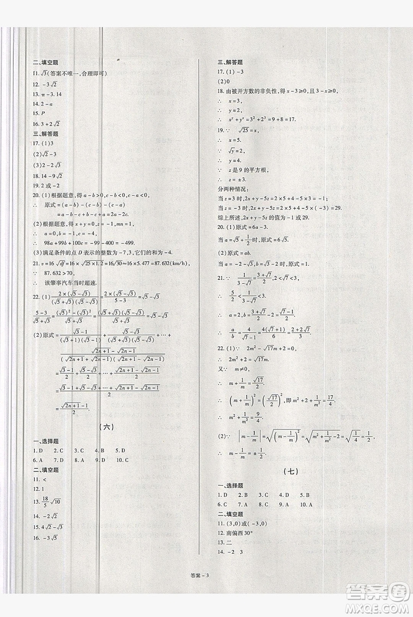 2019點擊金牌學業(yè)觀察八年級數(shù)學上冊北師大版答案