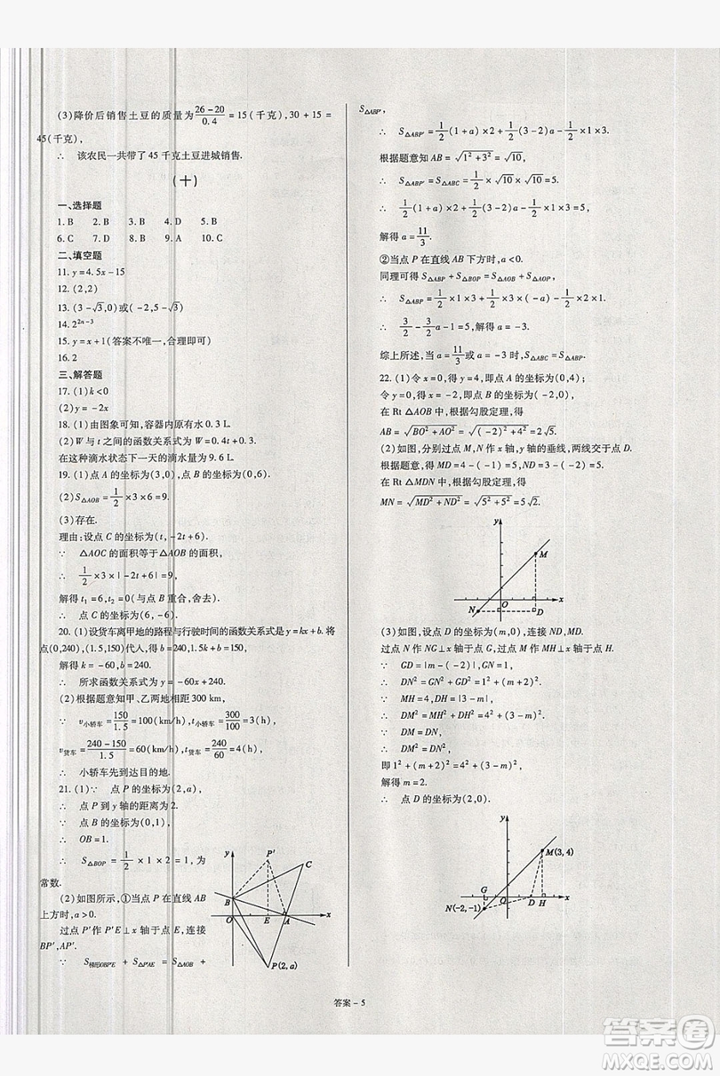 2019點擊金牌學業(yè)觀察八年級數(shù)學上冊北師大版答案