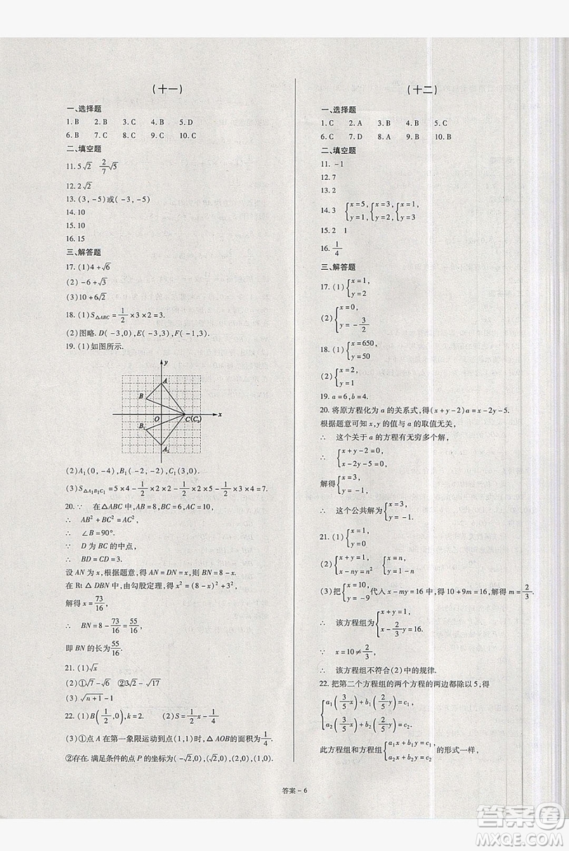 2019點擊金牌學業(yè)觀察八年級數(shù)學上冊北師大版答案