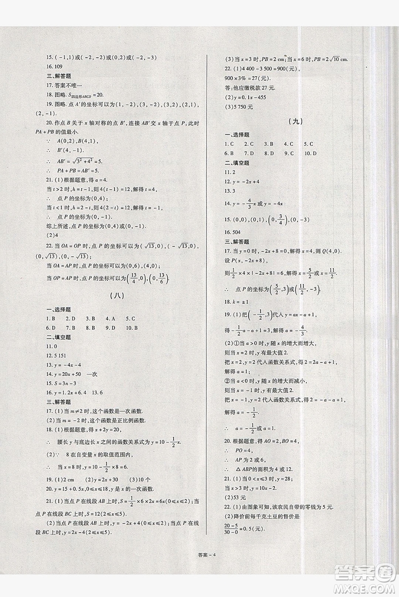 2019點擊金牌學業(yè)觀察八年級數(shù)學上冊北師大版答案
