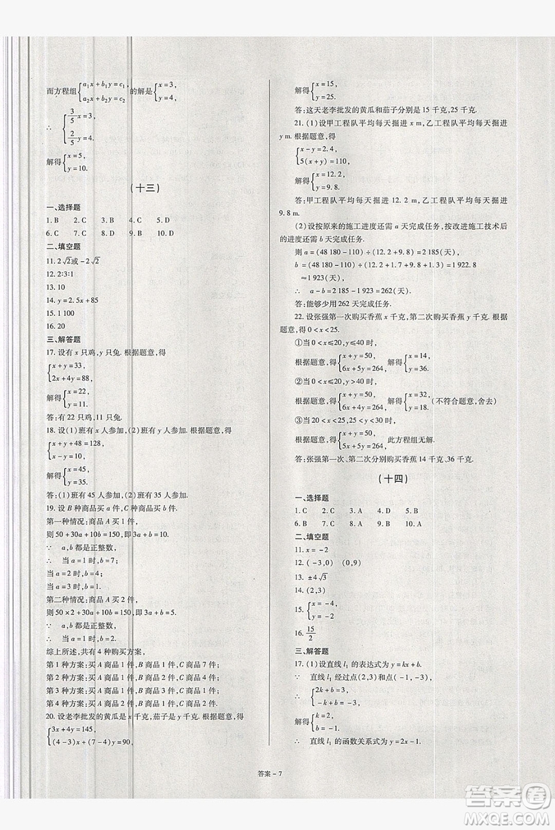 2019點擊金牌學業(yè)觀察八年級數(shù)學上冊北師大版答案