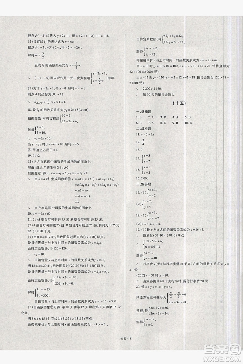 2019點擊金牌學業(yè)觀察八年級數(shù)學上冊北師大版答案