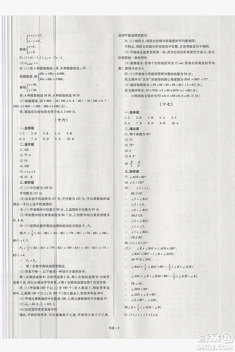 2019點擊金牌學業(yè)觀察八年級數(shù)學上冊北師大版答案